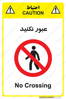  , تردد , ممنوع , 
