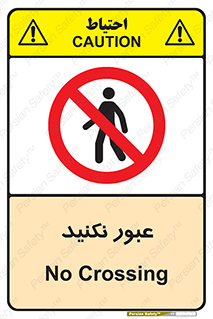  , تردد , ممنوع , 