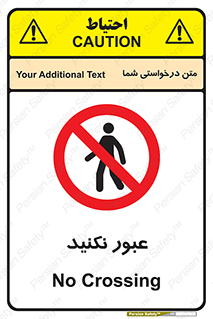  , تردد , ممنوع , 