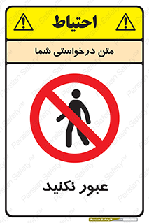  , تردد , ممنوع , 