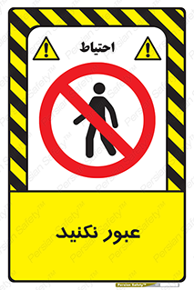  , تردد , ممنوع , 