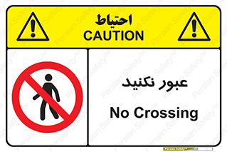  , تردد , ممنوع , 