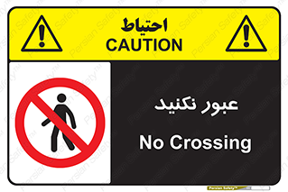  , تردد , ممنوع , 