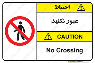  , تردد , ممنوع , 