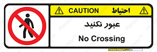  , تردد , ممنوع , 