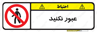  , تردد , ممنوع , 