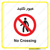  , تردد , ممنوع , 