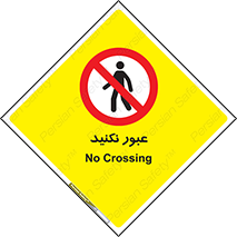  , تردد , ممنوع , 