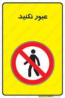  , تردد , ممنوع , 