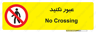  , تردد , ممنوع , 