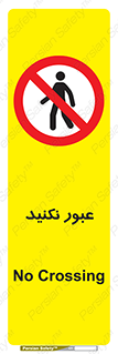  , تردد , ممنوع , 