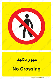  , تردد , ممنوع , 