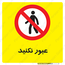  , تردد , ممنوع , 