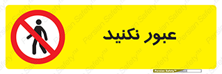  , تردد , ممنوع , 