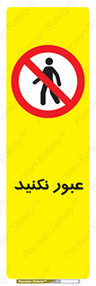  , تردد , ممنوع , 