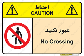  , تردد , ممنوع , 