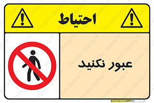  , تردد , ممنوع , 