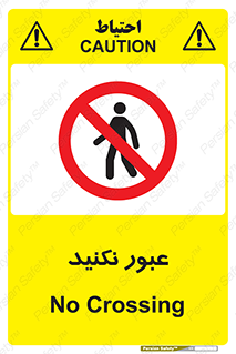  , تردد , ممنوع , 