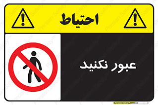  , تردد , ممنوع , 