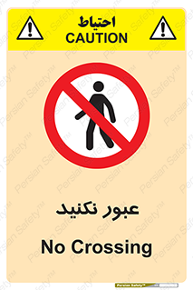  , تردد , ممنوع , 
