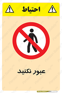  , تردد , ممنوع , 