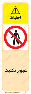  , تردد , ممنوع , 