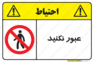 , تردد , ممنوع , 