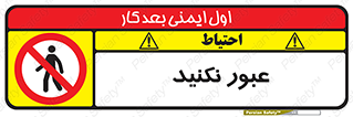  , تردد , ممنوع , 