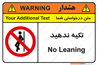  , تکیه گاه , ممنوع , 