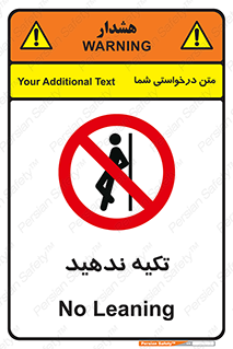  , تکیه گاه , ممنوع , 