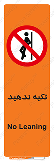  , تکیه گاه , ممنوع , 