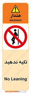  , تکیه گاه , ممنوع , 