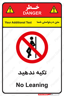  , تکیه گاه , ممنوع , 