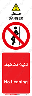  , تکیه گاه , ممنوع , 