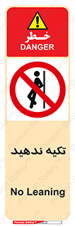  , تکیه گاه , ممنوع , 