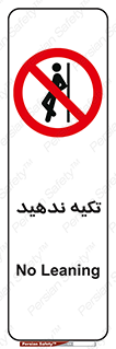  , تکیه گاه , ممنوع , 