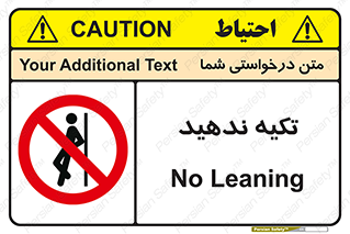  , تکیه گاه , ممنوع , 