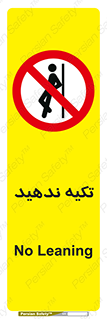  , تکیه گاه , ممنوع , 