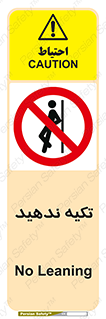  , تکیه گاه , ممنوع , 