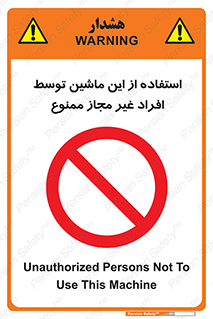  , دستگاه , بدون مجوز , اشخاص , 