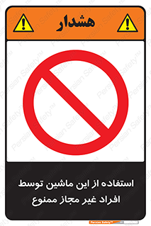  , دستگاه , بدون مجوز , اشخاص , 