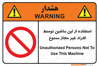  , دستگاه , بدون مجوز , اشخاص , 