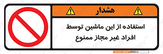  , دستگاه , بدون مجوز , اشخاص , 