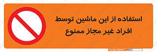  , دستگاه , بدون مجوز , اشخاص , 
