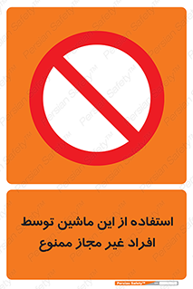  , دستگاه , بدون مجوز , اشخاص , 