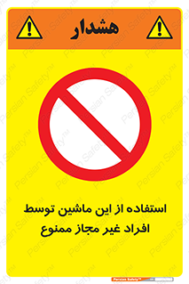  , دستگاه , بدون مجوز , اشخاص , 