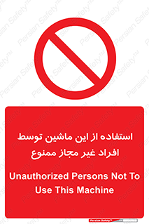  , دستگاه , بدون مجوز , اشخاص , 