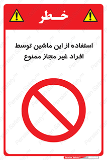  , دستگاه , بدون مجوز , اشخاص , 