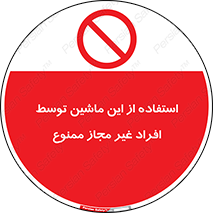  , دستگاه , بدون مجوز , اشخاص , 