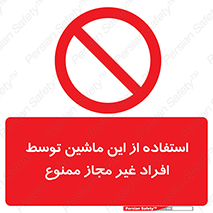  , دستگاه , بدون مجوز , اشخاص , 